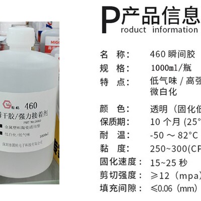 460胶水1000ml大瓶装瞬干胶低白化强力快干金属塑料401胶水9412胶