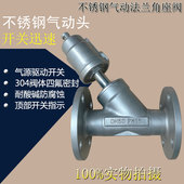 法兰全不锈钢气动角座阀4分6分1寸1寸半2寸2寸半3寸dn25