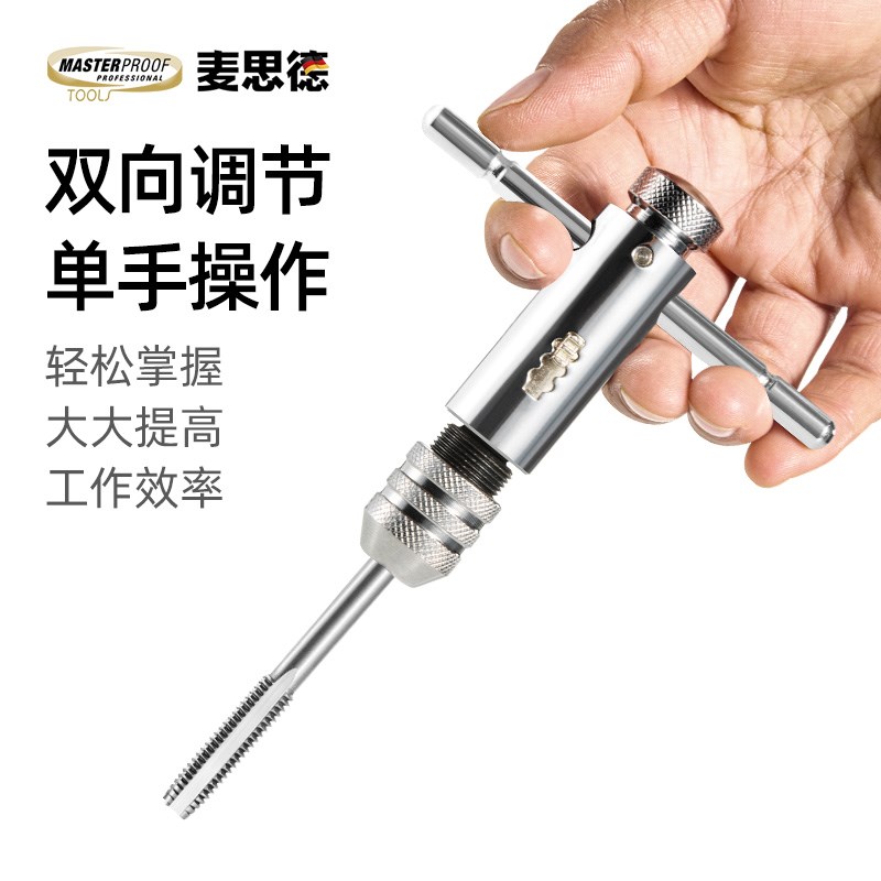 棘轮丝锥扳手绞手丝攻手动攻丝器螺丝攻牙器攻丝套装螺纹修复工具