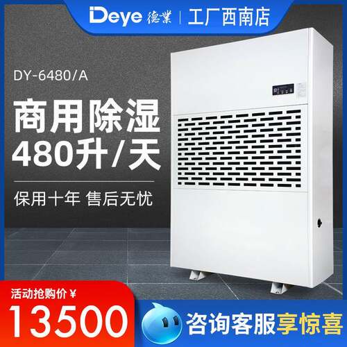 德业工业除湿机大功率地下车库抽湿器车间仓库吸湿机DY-6480/A
