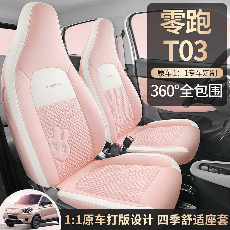 新款零跑T03专用座椅套to3四季通用汽车坐垫全包亚麻布艺座套卡通