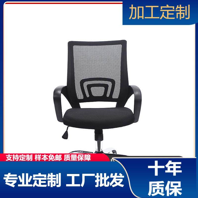 办公椅家用电脑椅网布旋转升降椅靠背职员弓形椅老板员工室座椅子