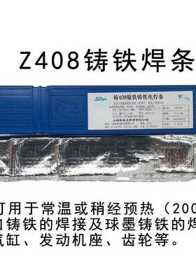 斯米克铸铁Z308Z408Z508纯镍铸铁电焊条生铁焊条3.2mm
