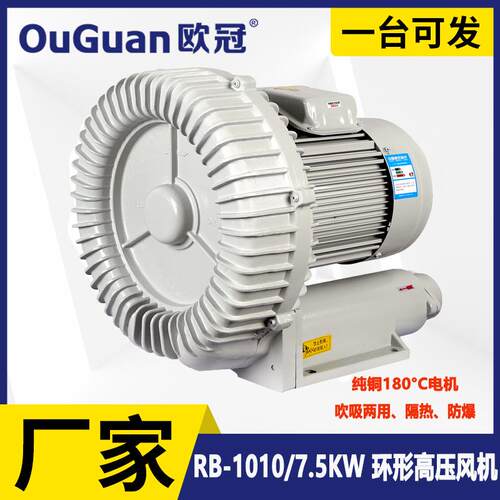 欧冠7.5KW高压漩涡气泵RB-1010真空上料风机耐高温鼓风机大风量