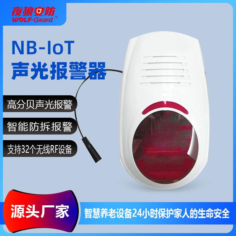 NB居家智能无线声光报警器室内壁挂式闪光防盗喇叭报警器联网式
