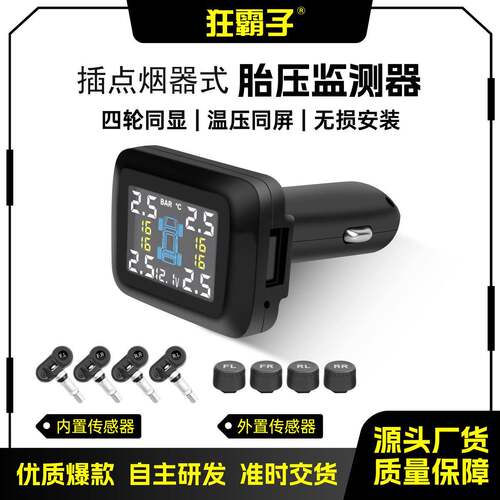 TY09点烟器款胎压监测TPMS汽车胎压胎温电瓶电压监测