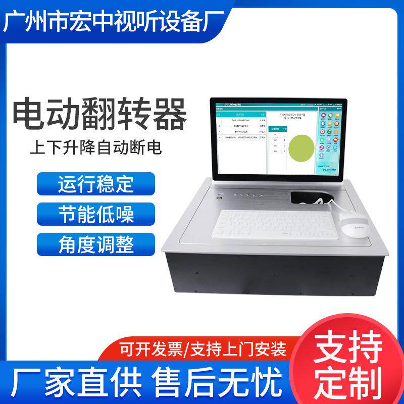 铝合金电动翻转器培训室会议桌嵌入式液晶屏显示器翻转器