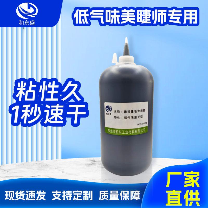 闭眼嫁接种睫毛胶水1秒速干低味嫁接睫毛胶水低刺激软态美睫师