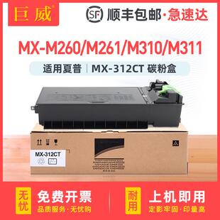 M260M310墨盒M261NM311N墨粉 2628LMX 适用夏普MX 312CT粉盒AR