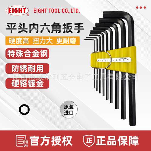 百利EIGHT公制平头内六角扳手008-S9黑色加硬六角匙1.5-10MM