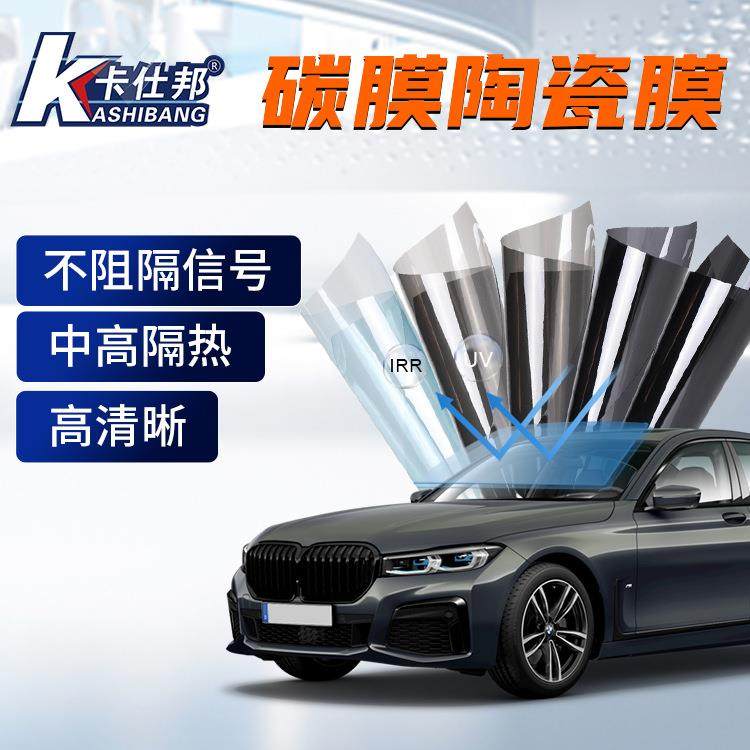 汽车隔热膜遮光玻璃贴膜太阳膜防晒高隔热汽车贴膜