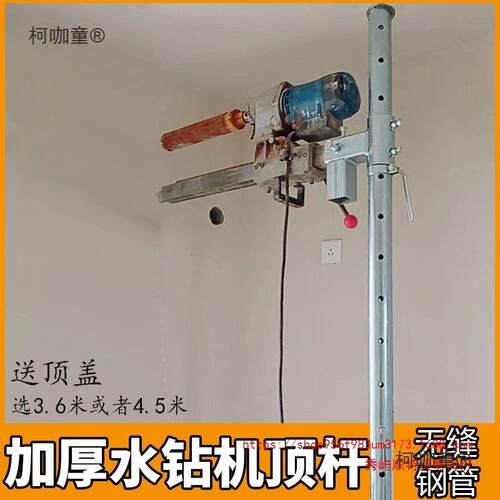 新款加厚水钻机顶杆支架钻孔机升降架打孔固定架打麦太保