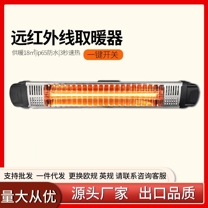 户外远红外线暖风机壁挂式取暖器露天取暖炉神器浴室电热取暖