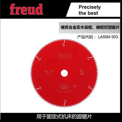 LA50M红片/250*2.2*25.4*80意大利Freud锐无*敌木工锯合金圆锯片