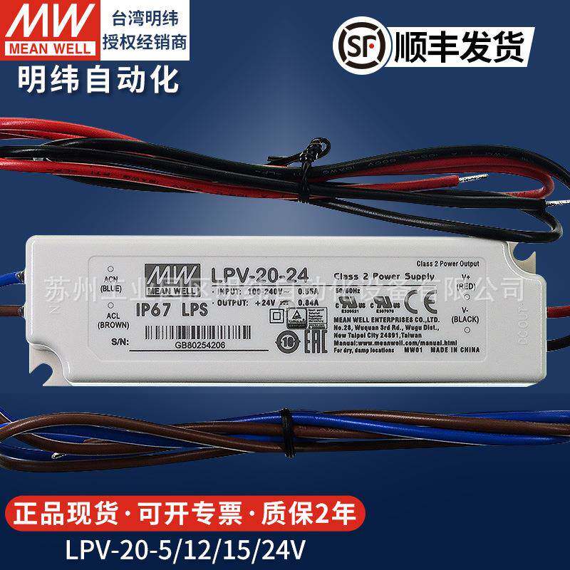 明纬开关电源LPV20W60W100W5V12V24V直流恒LED灯防水雨驱动变压器