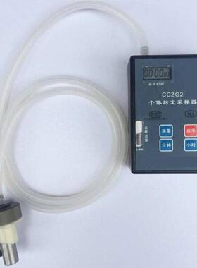 CCZG2个体粉尘采样器CCZG2个体粉尘采样器CCZG2个体粉尘采样器