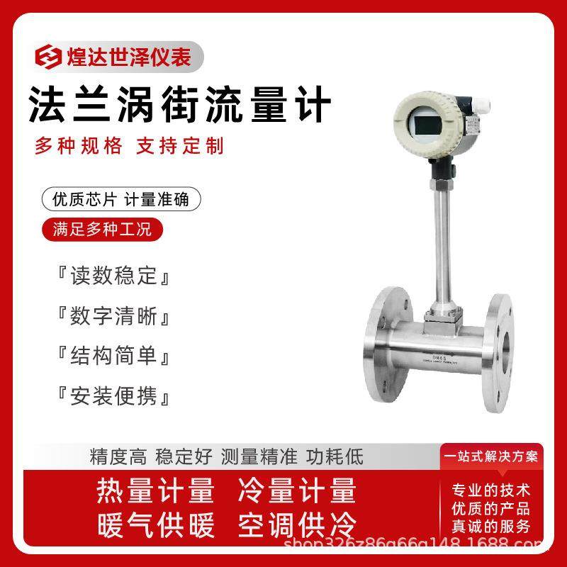 温压补偿分体式涡街流量计导热油涡街流量计分体式防爆涡街流量计