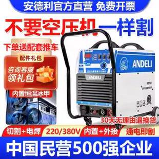 安德利等离子切割机一体机LGK100内置气泵380V工业级220V电焊两用