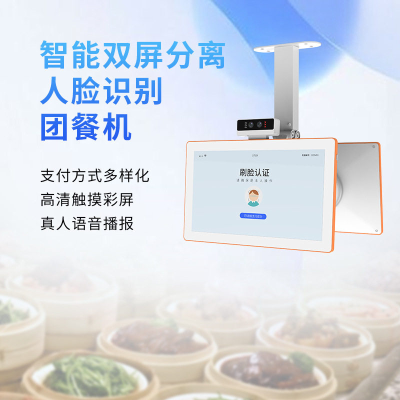人脸识别安卓饭堂人脸自助消费机食堂售饭系统团餐机