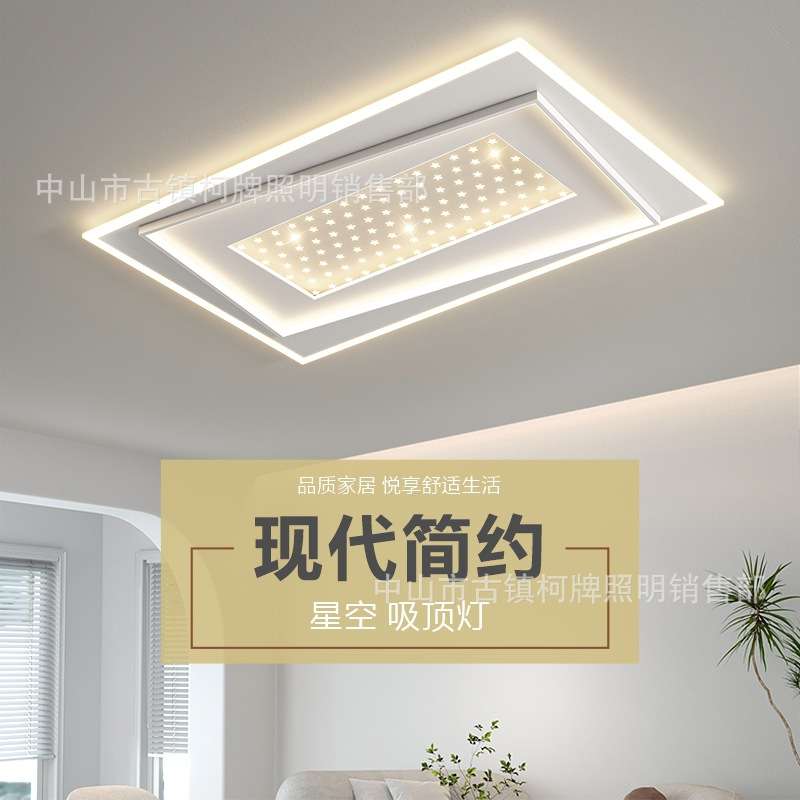 星空客厅吸顶灯简约现代大气长方形超薄超亮led卧室餐厅创意北欧