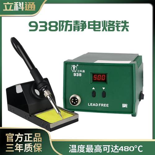 938电烙铁焊台内热维修焊接工具大功率快速升温焊锡焊笔