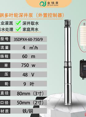 太阳能永磁无刷外置48V高扬程60V抽水家用农用灌溉72V深井叶轮泵
