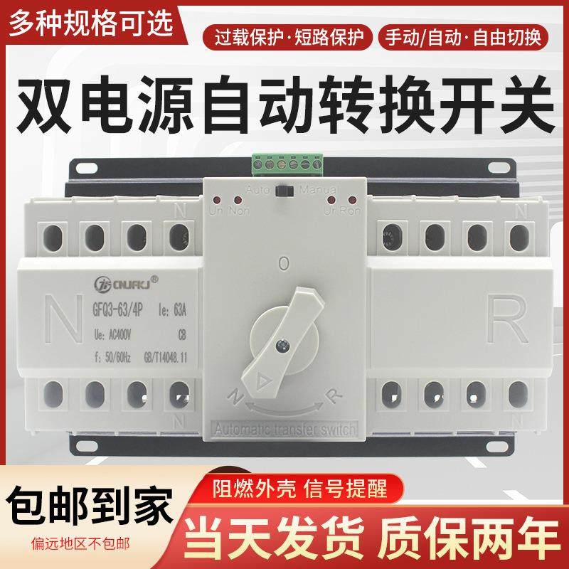 双电源自动转换开关单相220V2p63a备用电源手动切换开关380伏3P4P
