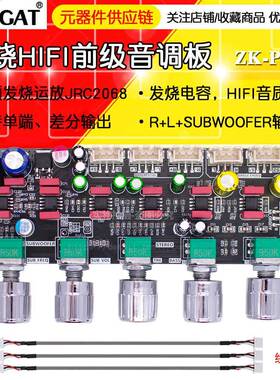 PRO1发烧HIFI前级音调板12-30V立体声高低音低音炮运放JRC2068
