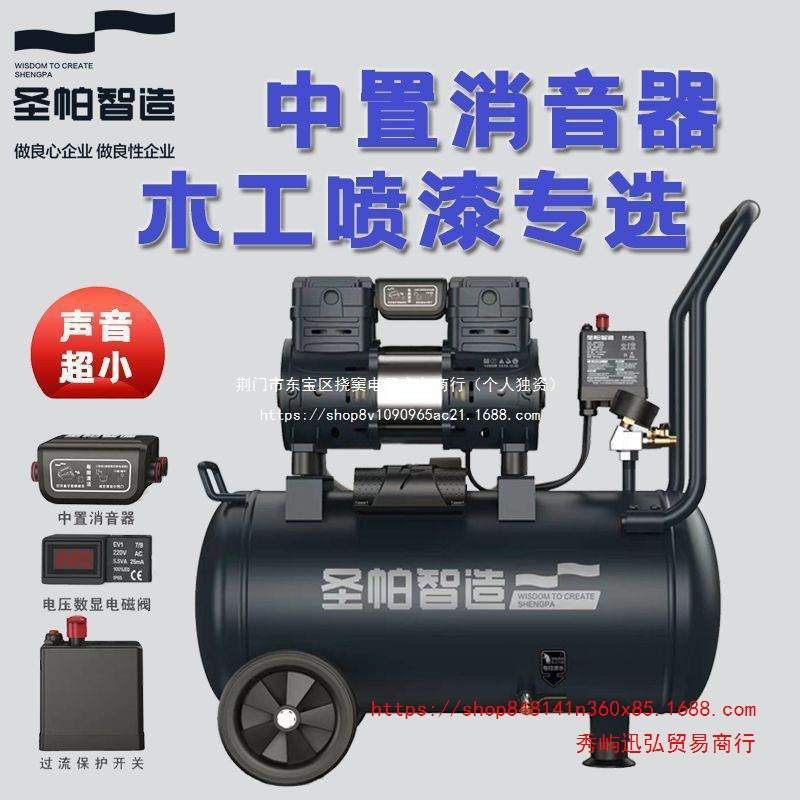 圣帕静音无油空压机30L探索1390W小型打气泵15L木工喷漆家用纯铜