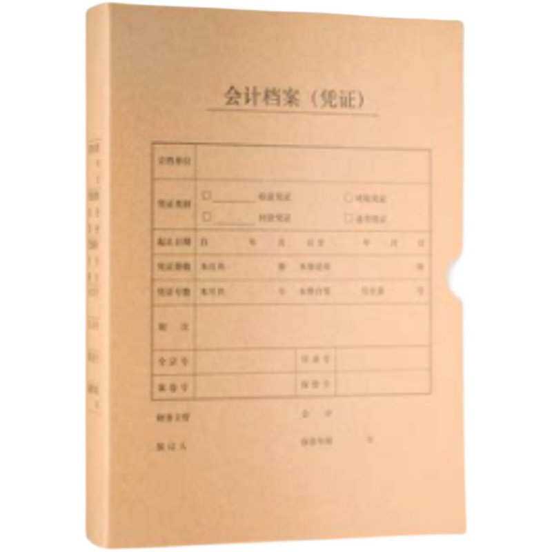 金蝶 A4档案凭证盒 记账凭证盒横 竖版单封口600g纸220*305*50mm