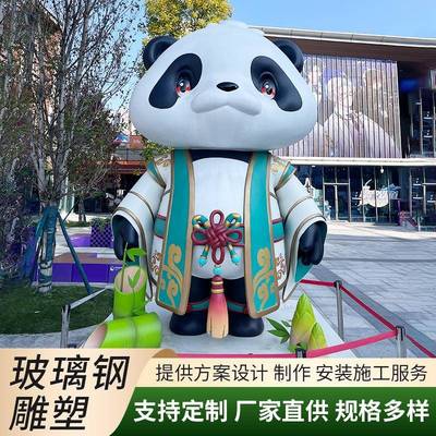 大型户外玻璃钢卡通熊猫雕塑商场售楼部景区网红打卡装饰景观摆件