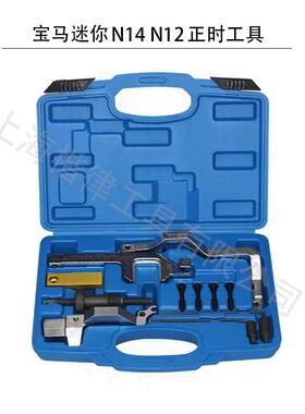 宝马迷你正时工具N14N12雪tie龙C4标至30830081.6T正时工具