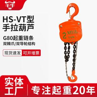 VT手拉葫芦1T3T5吨倒链三角手动起重吊机环链式 东洋手拉葫芦 日式