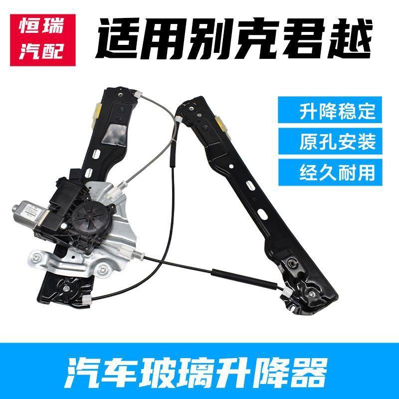适用别克君越电动玻璃升降器总成升窗支架摇窗机配件09款防夹