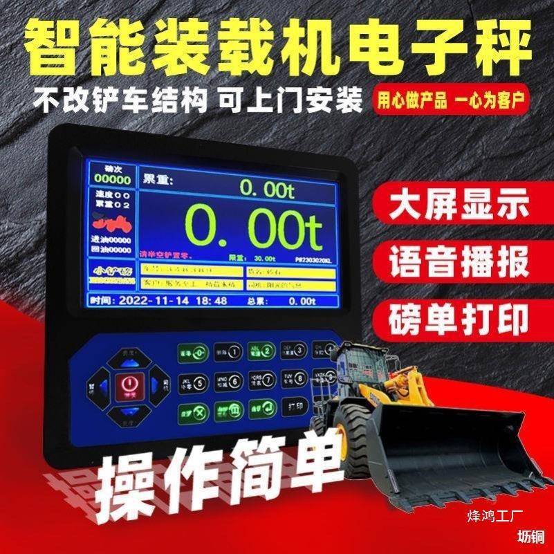量器机防标准车标铲车电子磅车载装载机电子电子秤称重秤装载计量