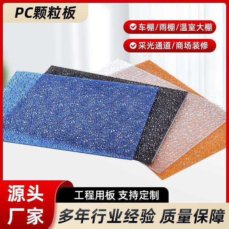 透明实心颗粒板室内聚碳酸酯单面颗粒隔断板PC颗粒耐力板,自行车/骑行装备/零配件,更多零件/配件,淘宝优惠券,粉丝福利购,淘宝优惠卷