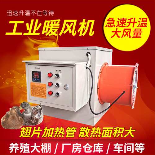 养殖电暖风机 育雏温室大棚恒温热风炉 车间大功率工业暖风机