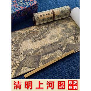 ZQ张择端清明上河图仇英清院本长卷高清国画卷轴十大名画全卷绢布