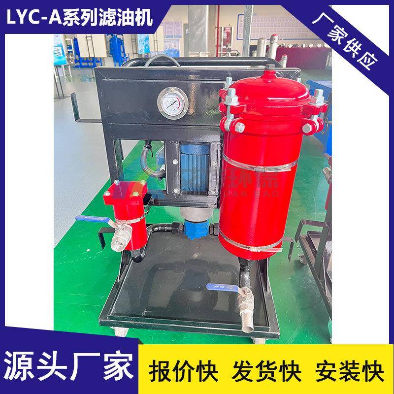 LYC-100A便移式滤油小车工作温度80°C电机功率2.2KW