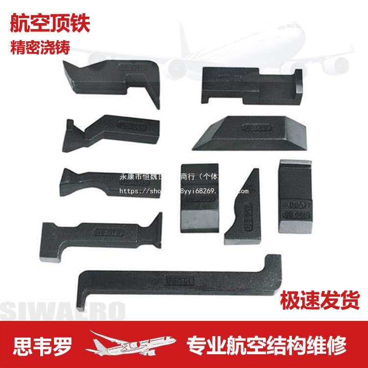 航空浇铸顶称衬垫铁把钣金锤铆维修曲面造型榔头撬棒工具铸铁