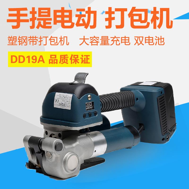 DD19A手提便携式电动打包机塑钢PP带半自动捆扎机热熔免扣打包机