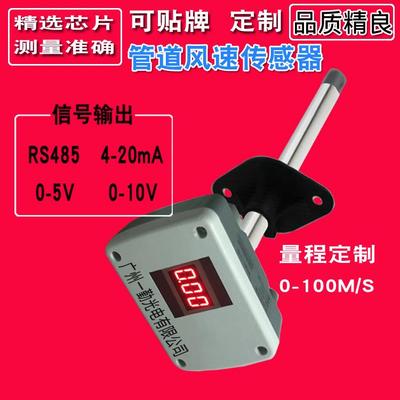 洁净厂房风量风速仪/管道热膜风速传感器广州工厂