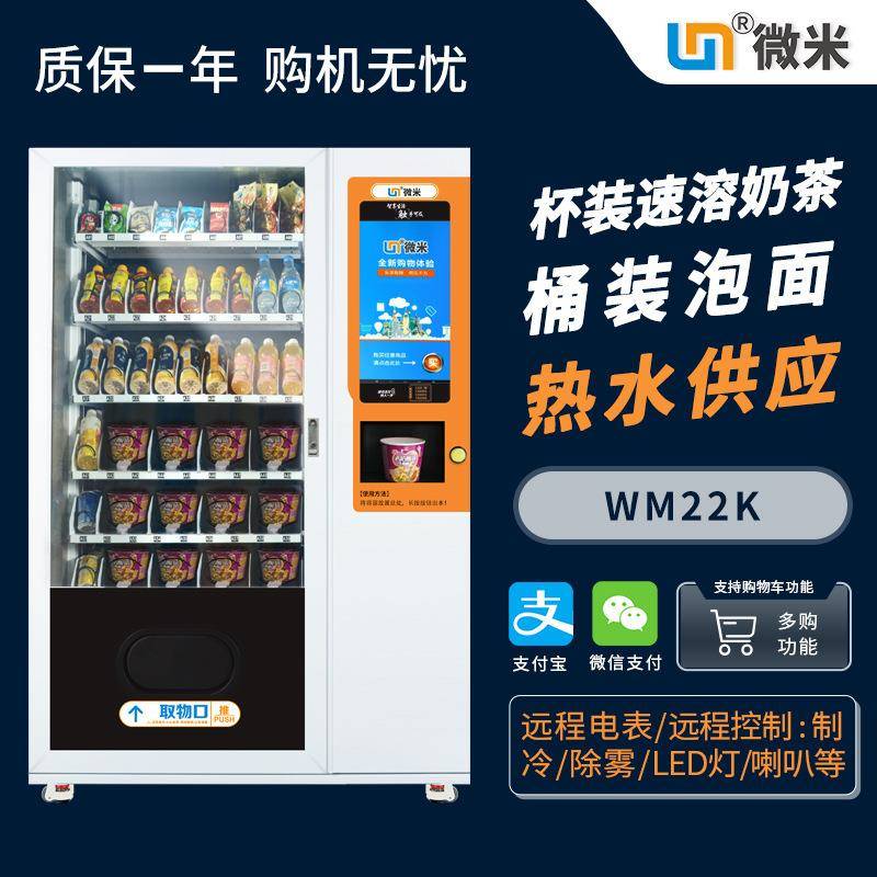全自动售泡面热水机现泡茶机自助无人速溶奶茶售卖综合机