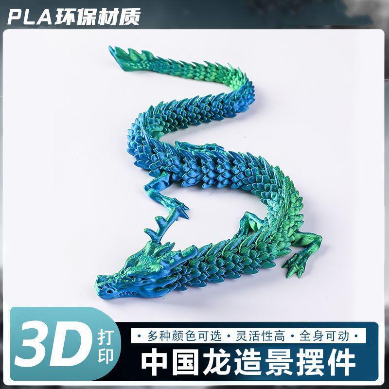 摆摊爆款3d打印玩具摆件全关节可动立体手办模型拼装骨节龙