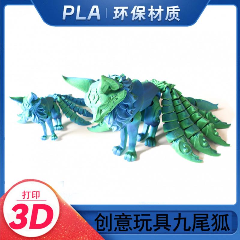 3d打印九尾狐狸摆件造景摆件关节可活动创意玩具龙年礼物九尾狐
