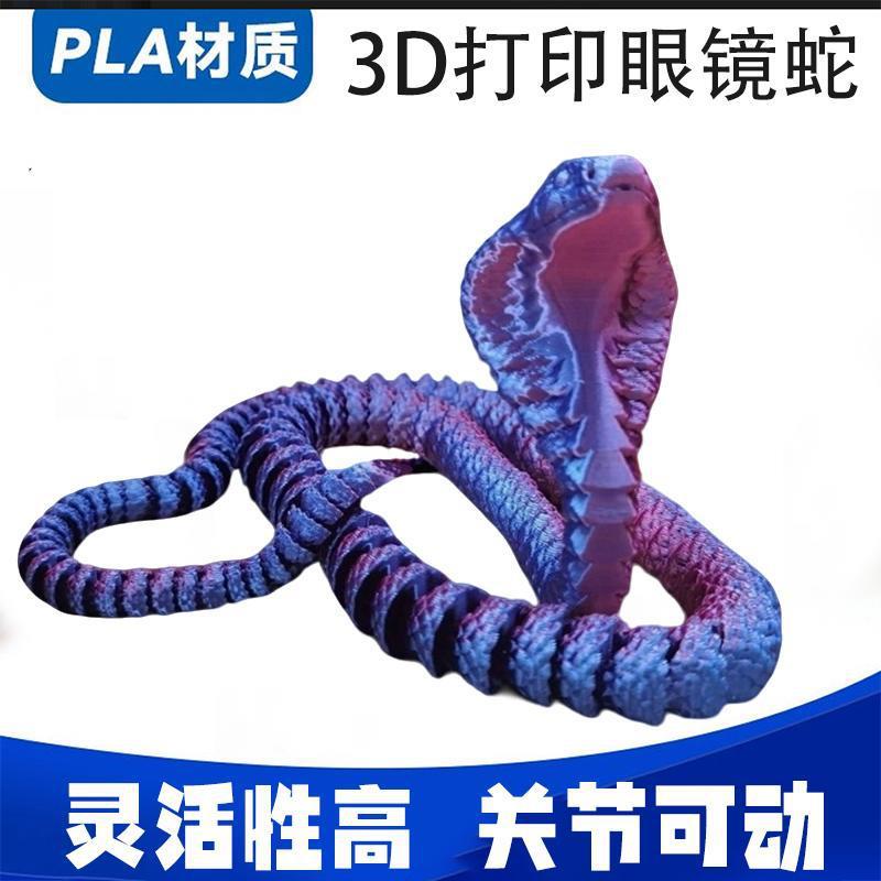 3D打印蛇玩具夜市地摊爆款摆摊关节可活动仿真玩具礼品