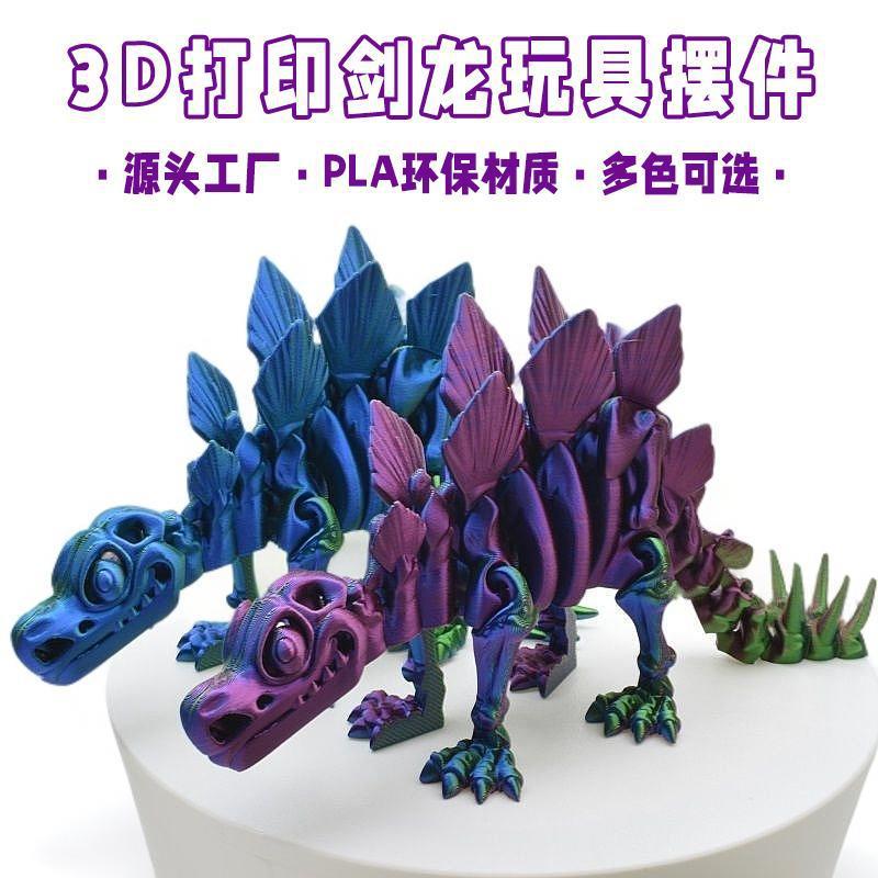 3D打印骨骼三角龙精美造景摆件手办玩具新款环保材质儿童