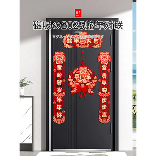 春联蛇年家用大门福字新年春节入户过年门贴装 磁吸对联2025新款 饰