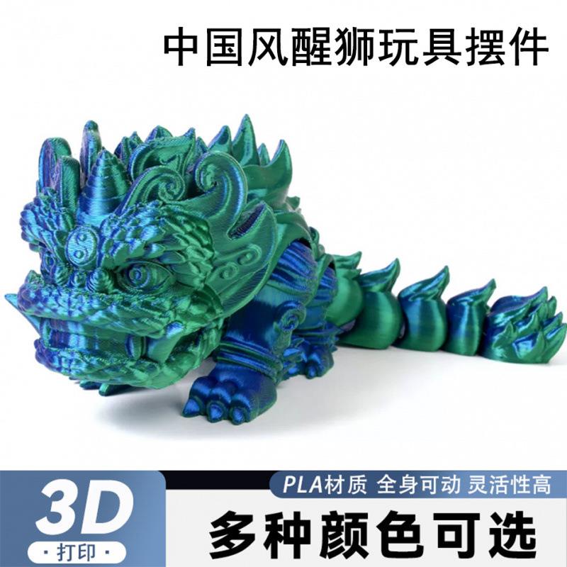 3D打印国潮风版萌醒狮仿古室内摆件汽车装饰摆件仿真创意手办