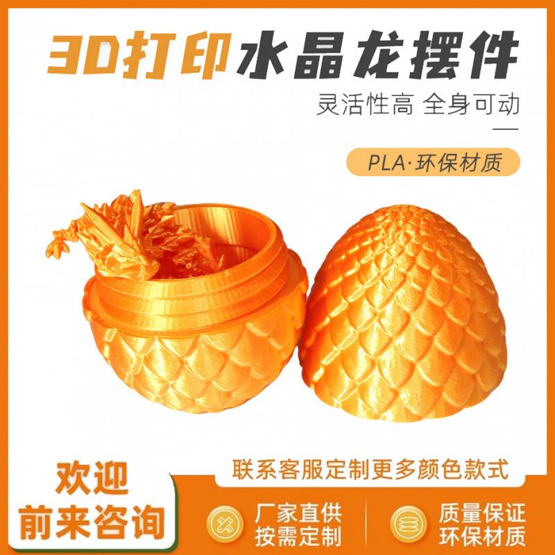 金龙饰品水晶龙模型仿真创意手办儿童礼物3D打印宝石龙摆件